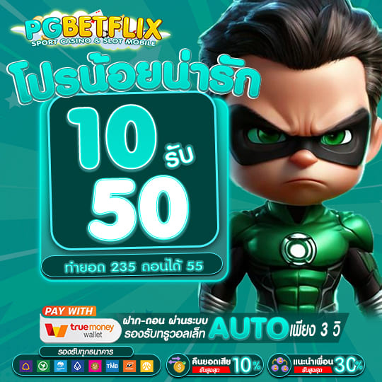 โปรฝาก 20 รับ 100
