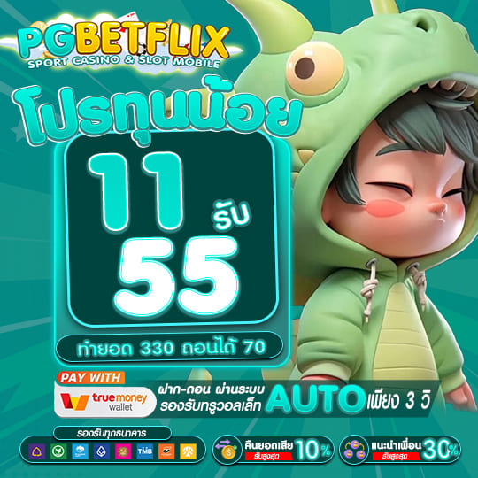 โปรฝาก 20 รับ 100