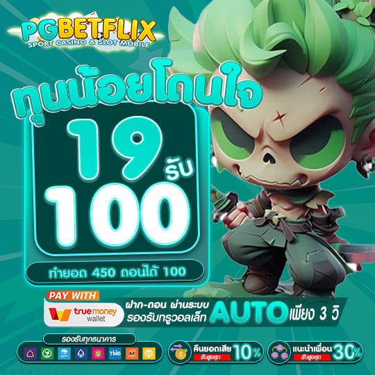 โปรฝาก 20 รับ 100