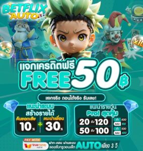 เครดิตฟรีล่าสุด