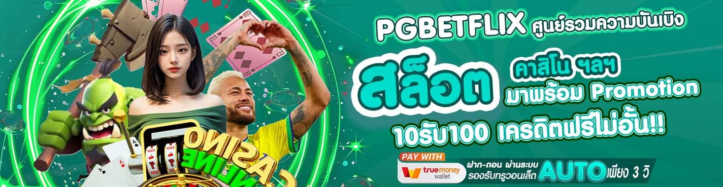 PGBETFLIX