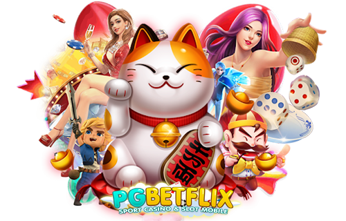 สมัครสล็อต PGBETFLIX